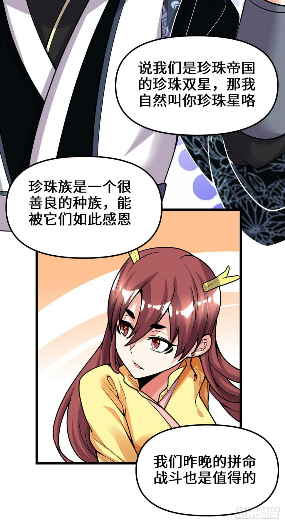 我修的可能是假仙韩漫全集-第166话 这一世，足够了。无删减无遮挡章节图片 