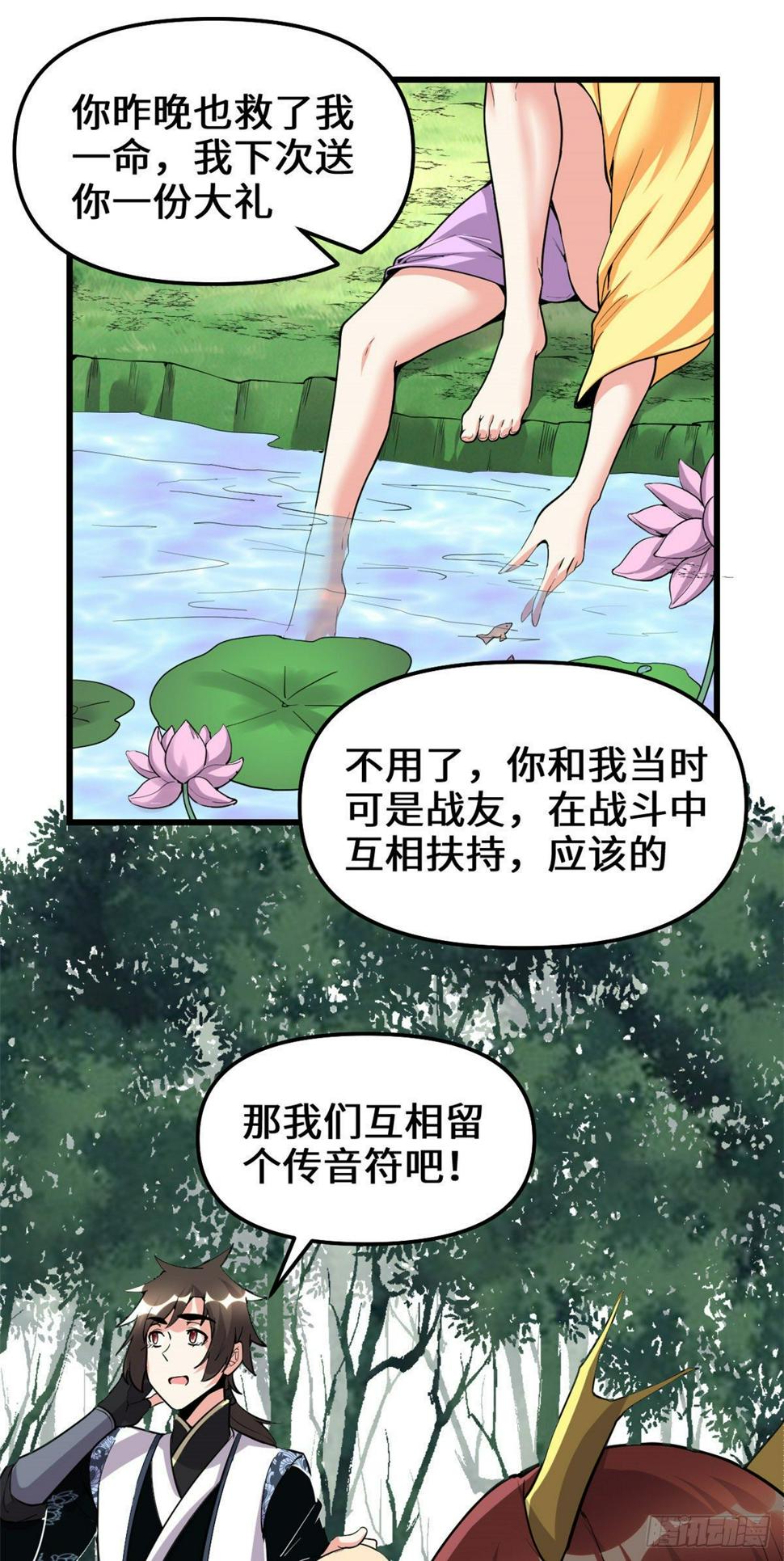 我修的可能是假仙韩漫全集-第166话 这一世，足够了。无删减无遮挡章节图片 