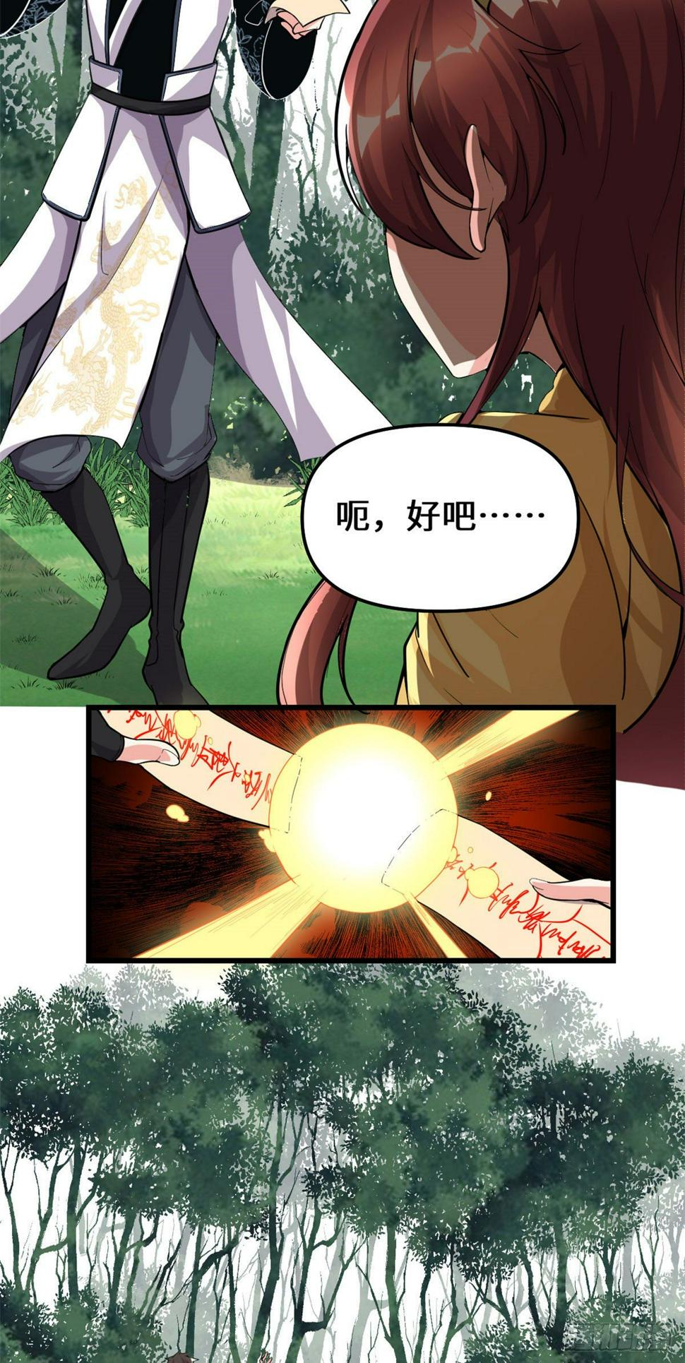 我修的可能是假仙韩漫全集-第166话 这一世，足够了。无删减无遮挡章节图片 