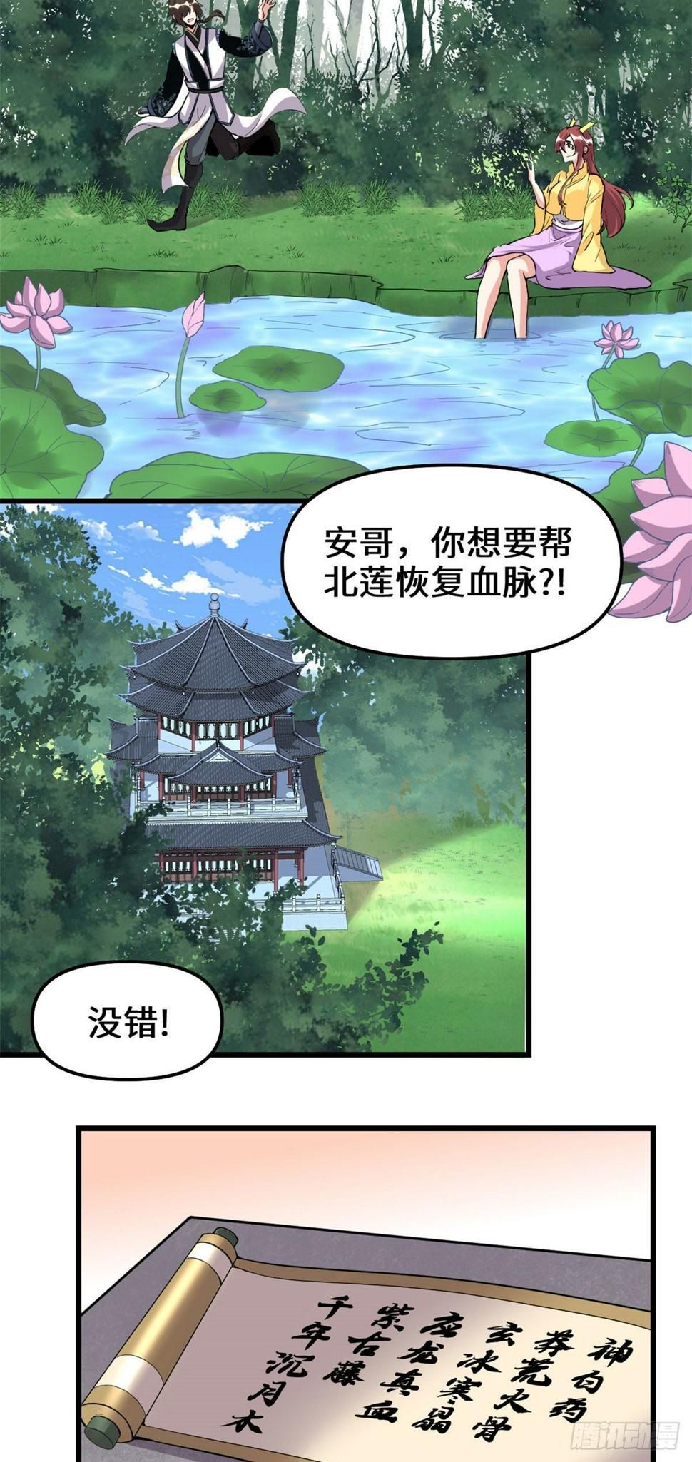 我修的可能是假仙韩漫全集-第166话 这一世，足够了。无删减无遮挡章节图片 