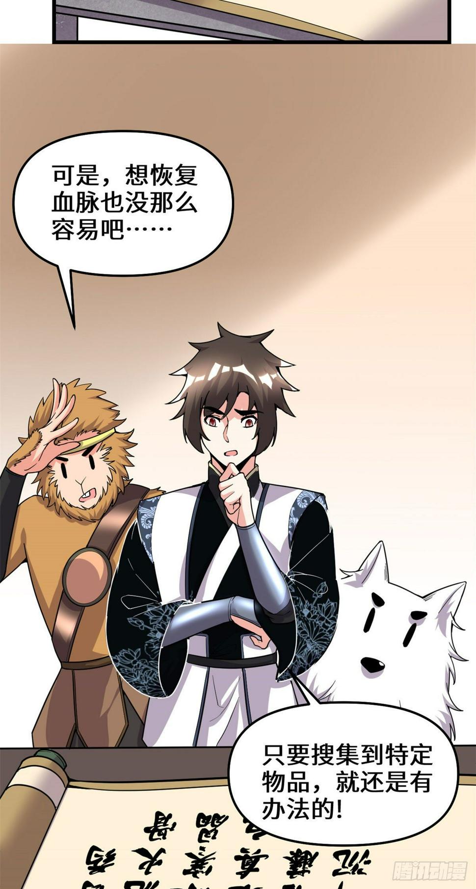我修的可能是假仙韩漫全集-第166话 这一世，足够了。无删减无遮挡章节图片 