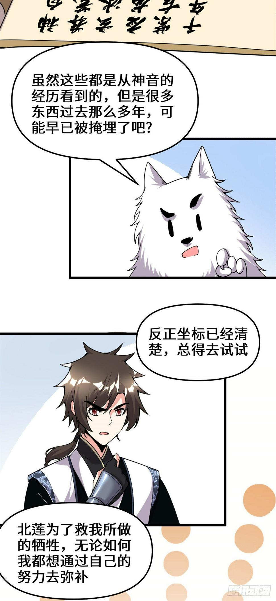 我修的可能是假仙韩漫全集-第166话 这一世，足够了。无删减无遮挡章节图片 