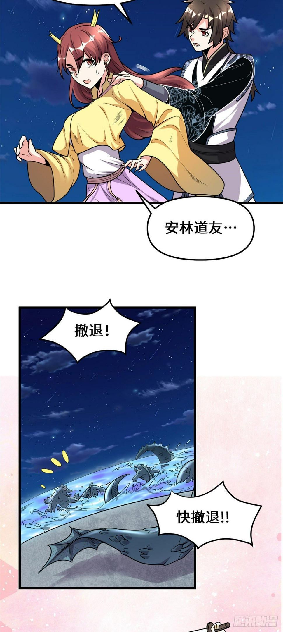 我修的可能是假仙韩漫全集-第166话 这一世，足够了。无删减无遮挡章节图片 