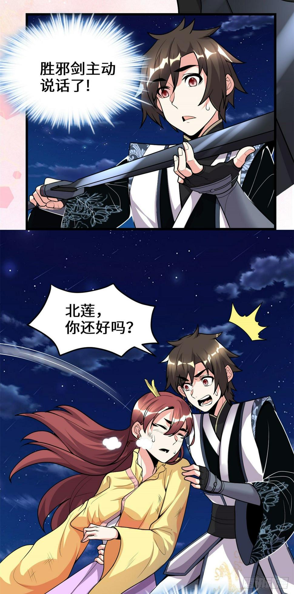 我修的可能是假仙韩漫全集-第166话 这一世，足够了。无删减无遮挡章节图片 