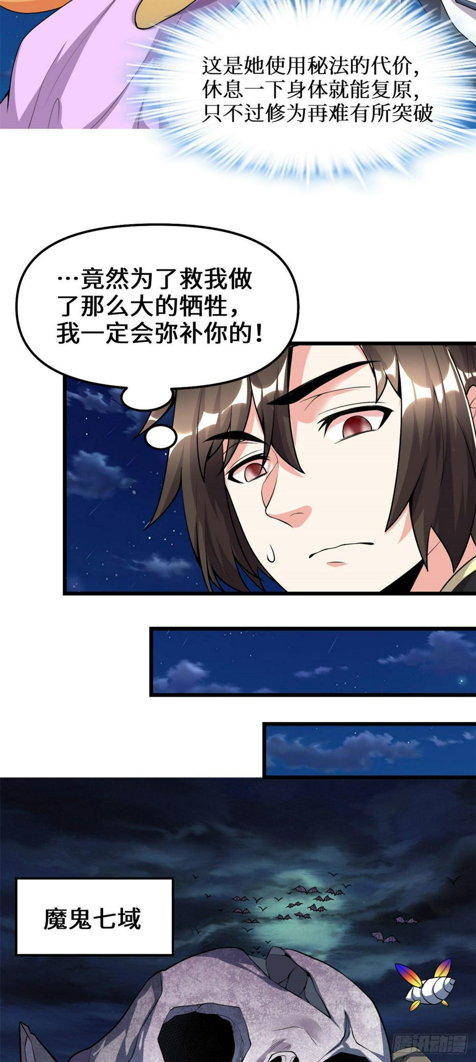 我修的可能是假仙韩漫全集-第166话 这一世，足够了。无删减无遮挡章节图片 