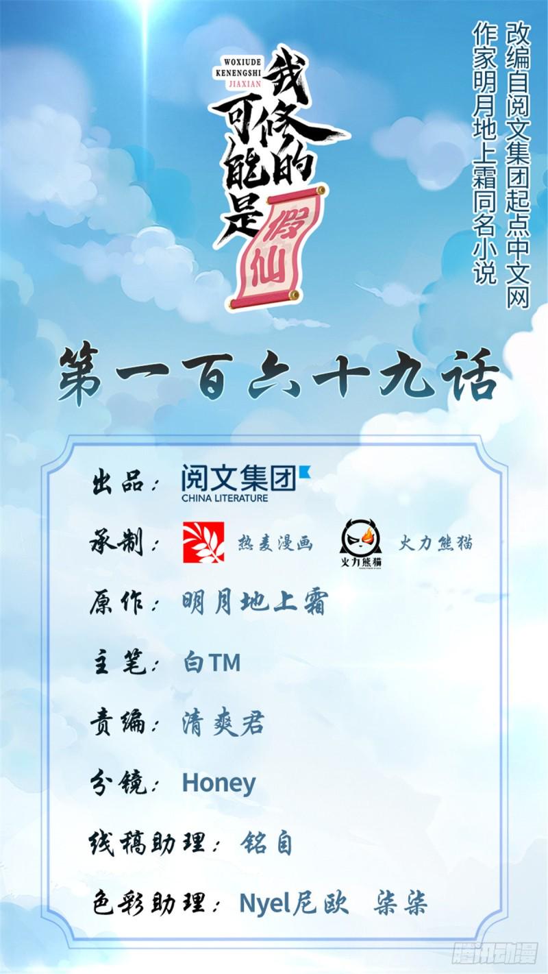我修的可能是假仙韩漫全集-第169话谈恋爱吗？走心的那种无删减无遮挡章节图片 