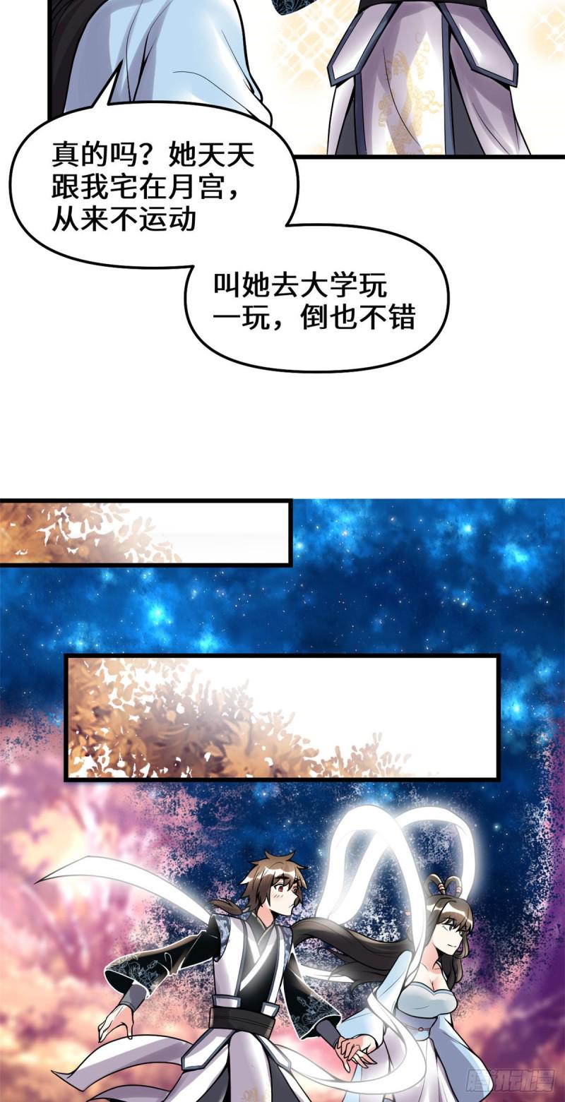 我修的可能是假仙韩漫全集-第169话谈恋爱吗？走心的那种无删减无遮挡章节图片 