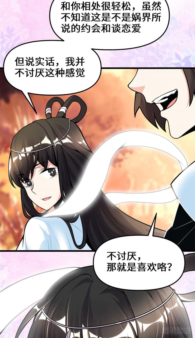 我修的可能是假仙韩漫全集-第169话谈恋爱吗？走心的那种无删减无遮挡章节图片 