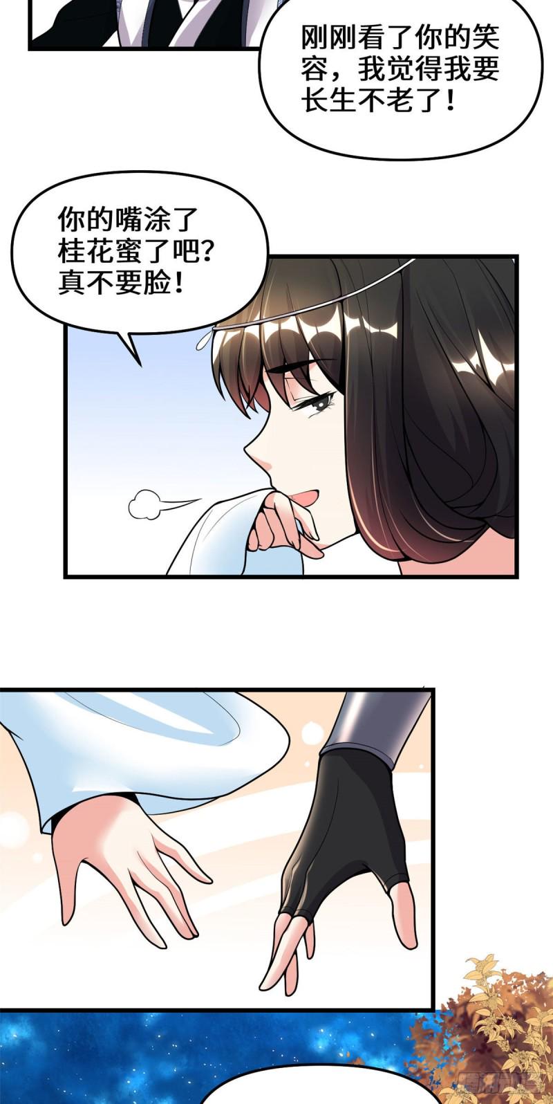 我修的可能是假仙韩漫全集-第169话谈恋爱吗？走心的那种无删减无遮挡章节图片 