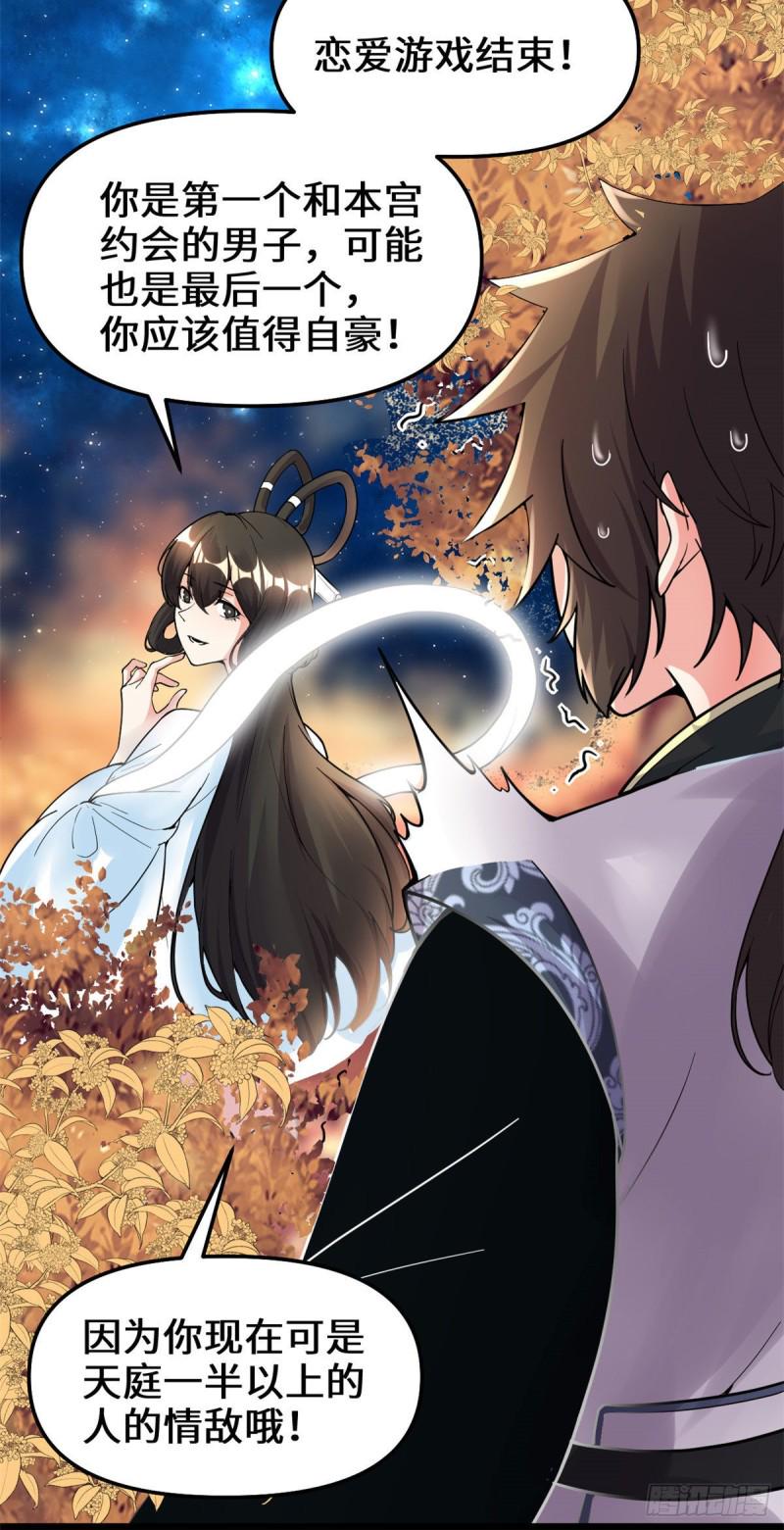 我修的可能是假仙韩漫全集-第169话谈恋爱吗？走心的那种无删减无遮挡章节图片 