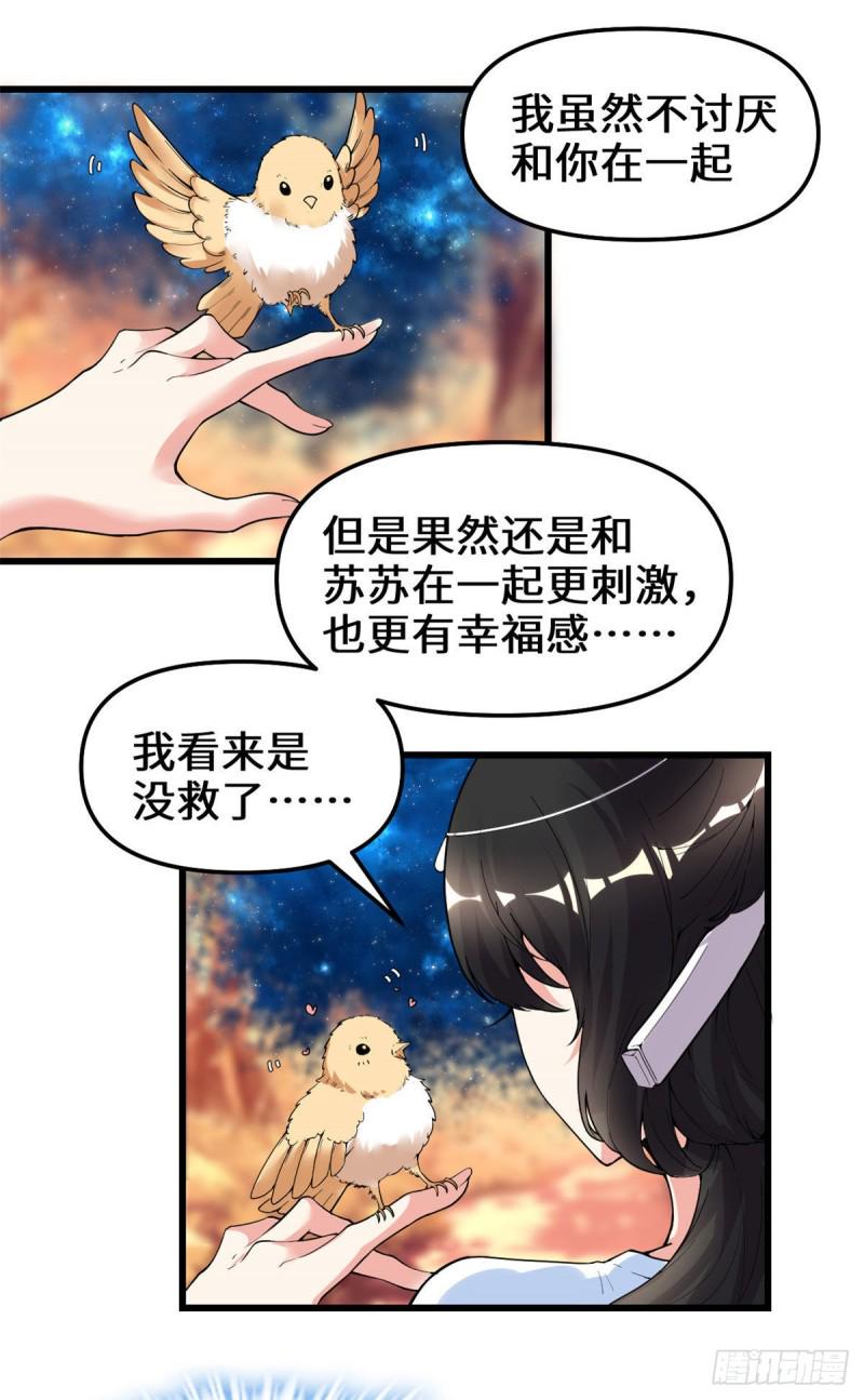我修的可能是假仙韩漫全集-第169话谈恋爱吗？走心的那种无删减无遮挡章节图片 