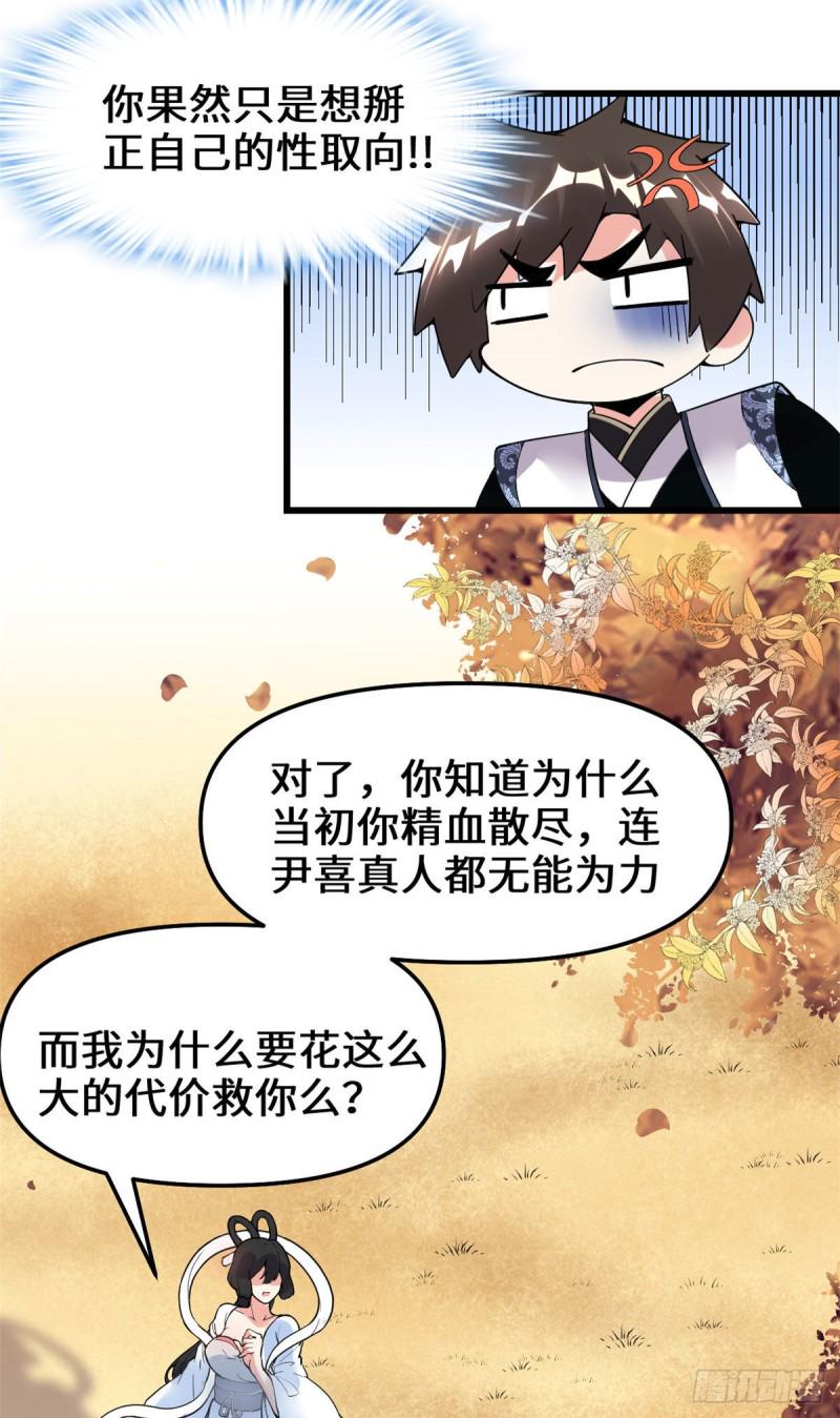 我修的可能是假仙韩漫全集-第169话谈恋爱吗？走心的那种无删减无遮挡章节图片 