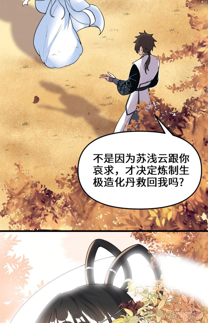 我修的可能是假仙韩漫全集-第169话谈恋爱吗？走心的那种无删减无遮挡章节图片 