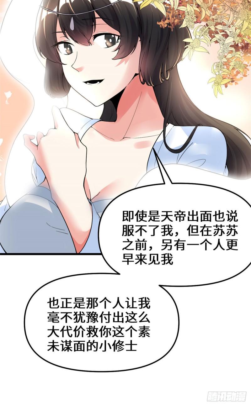 我修的可能是假仙韩漫全集-第169话谈恋爱吗？走心的那种无删减无遮挡章节图片 