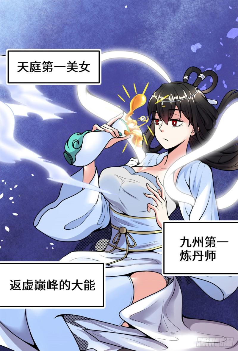 我修的可能是假仙韩漫全集-第169话谈恋爱吗？走心的那种无删减无遮挡章节图片 