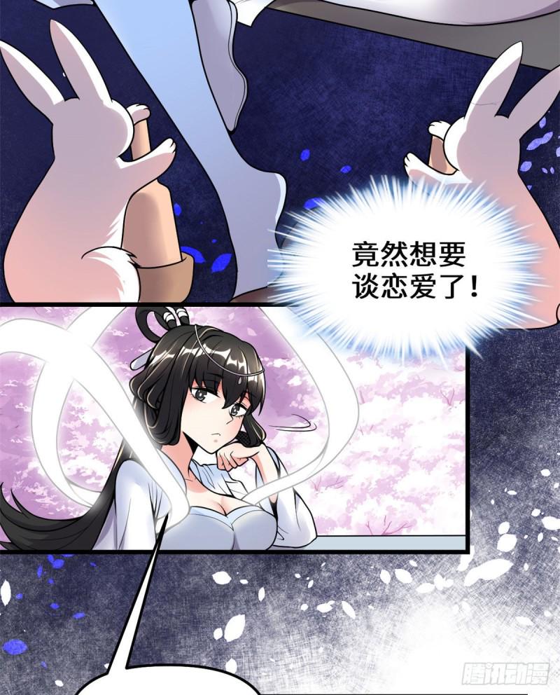 我修的可能是假仙韩漫全集-第169话谈恋爱吗？走心的那种无删减无遮挡章节图片 
