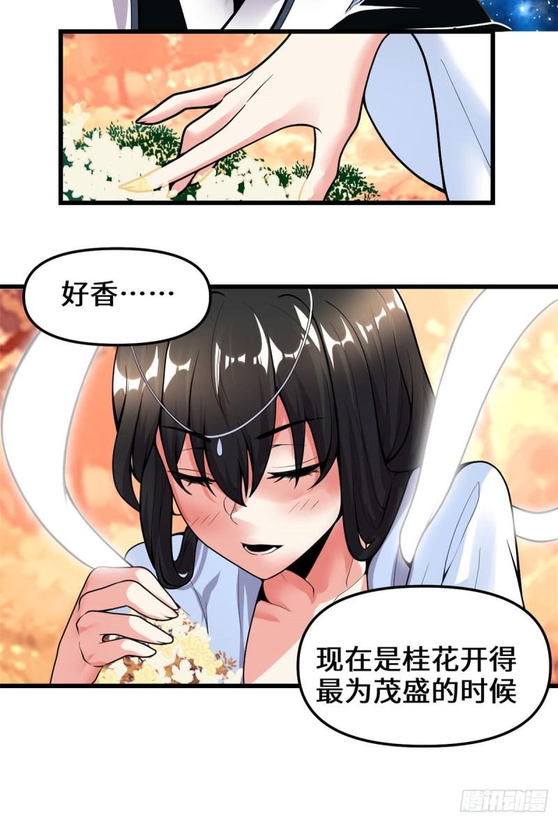 我修的可能是假仙韩漫全集-第169话谈恋爱吗？走心的那种无删减无遮挡章节图片 