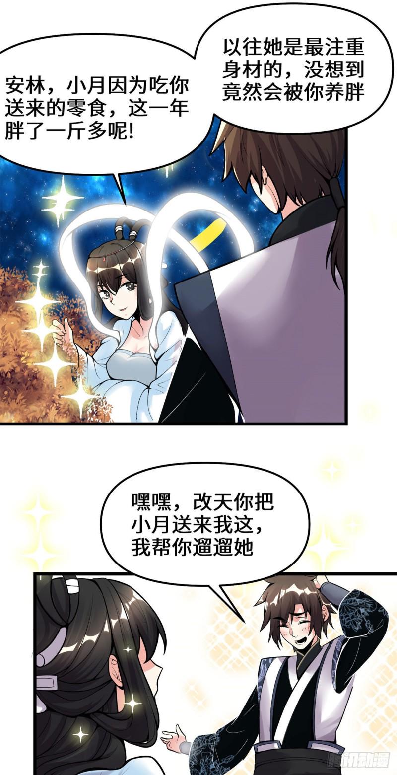 我修的可能是假仙韩漫全集-第169话谈恋爱吗？走心的那种无删减无遮挡章节图片 