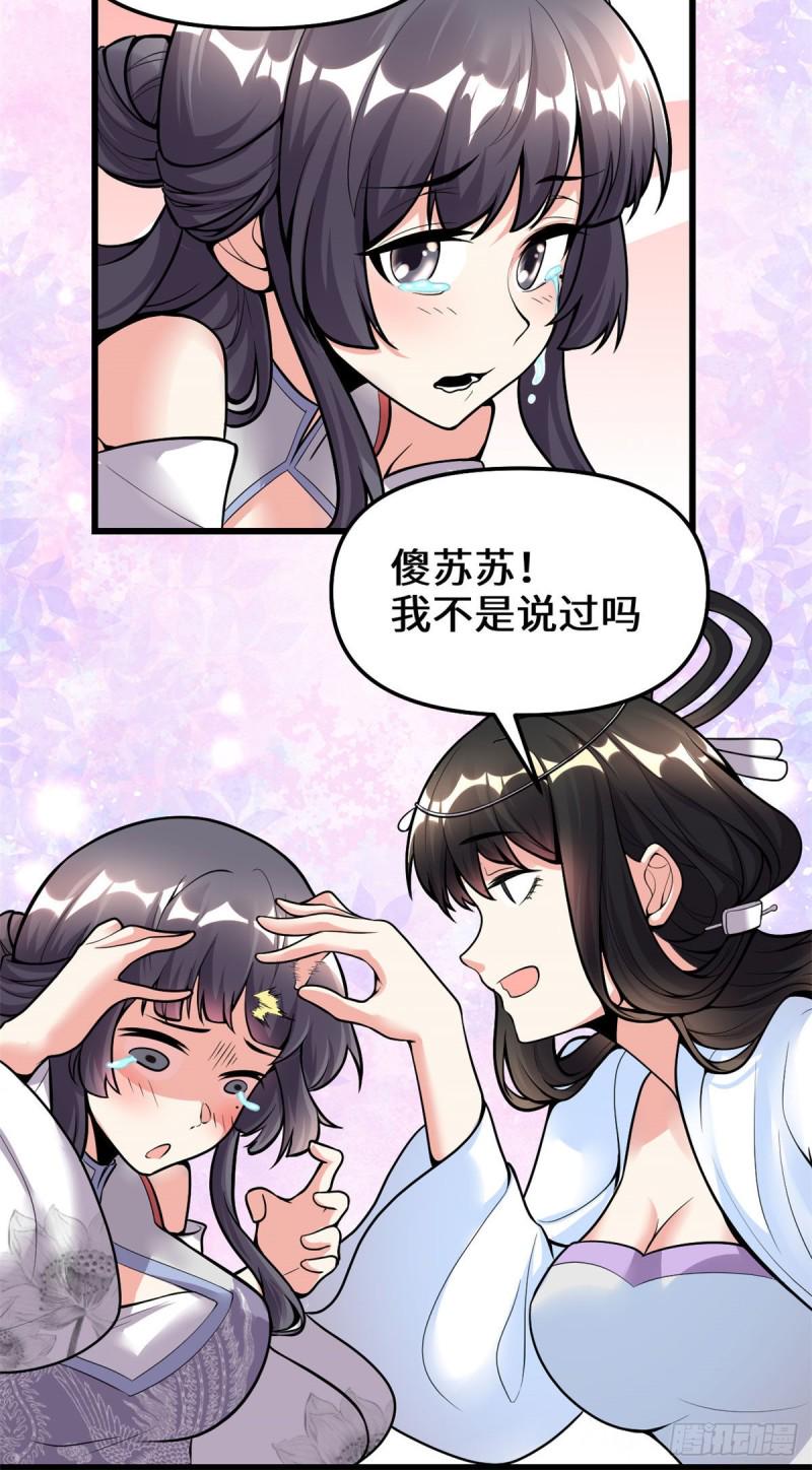 我修的可能是假仙韩漫全集-第170话 我要成为海○王无删减无遮挡章节图片 