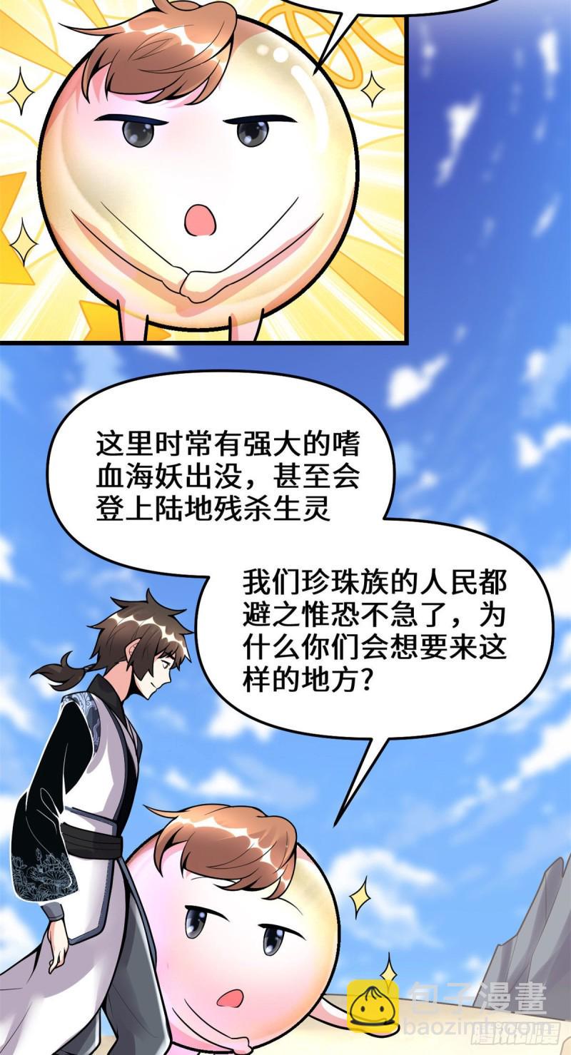 我修的可能是假仙韩漫全集-第170话 我要成为海○王无删减无遮挡章节图片 