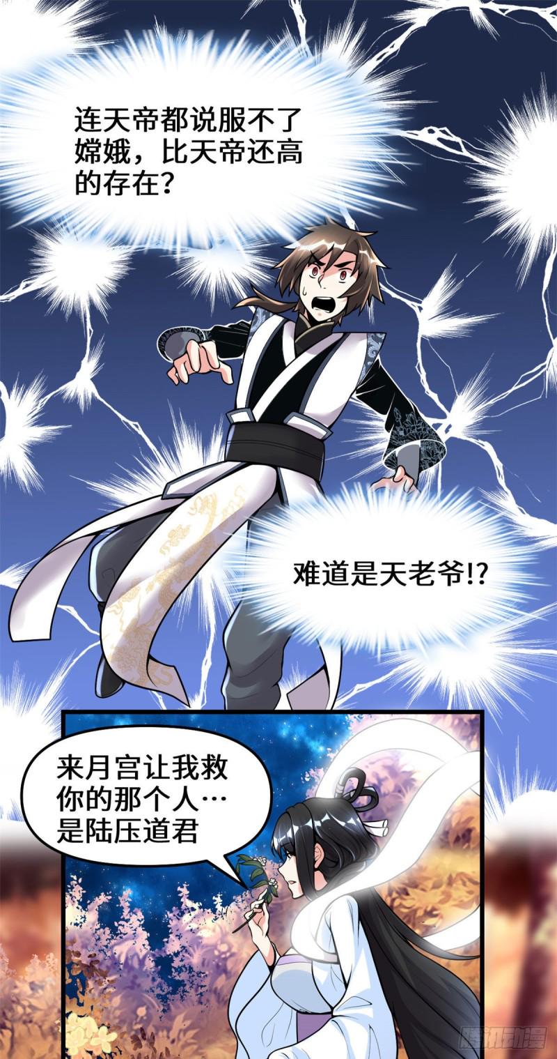我修的可能是假仙韩漫全集-第170话 我要成为海○王无删减无遮挡章节图片 