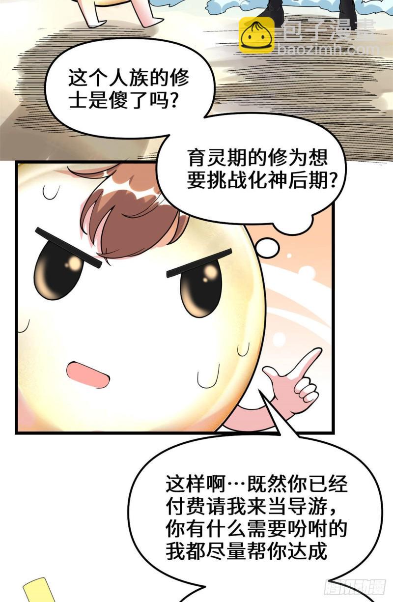 我修的可能是假仙韩漫全集-第170话 我要成为海○王无删减无遮挡章节图片 