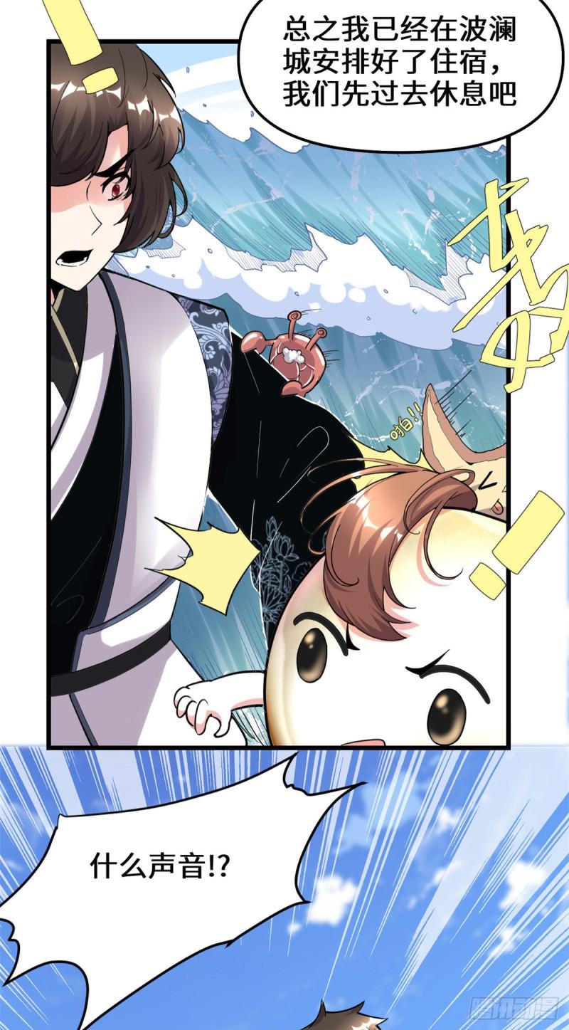 我修的可能是假仙韩漫全集-第170话 我要成为海○王无删减无遮挡章节图片 
