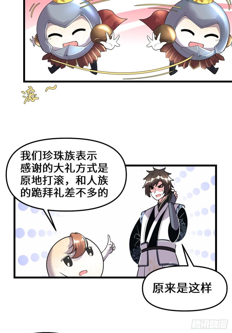 我修的可能是假仙韩漫全集-第171话  珍珠城死斗无删减无遮挡章节图片 