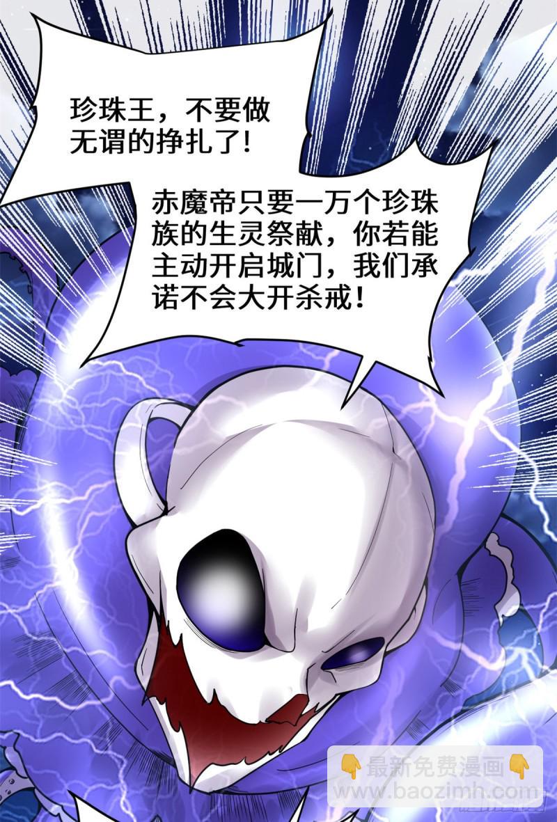 我修的可能是假仙韩漫全集-第171话  珍珠城死斗无删减无遮挡章节图片 