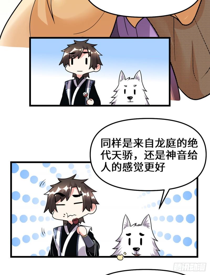 我修的可能是假仙韩漫全集-第172话 海妖联手无删减无遮挡章节图片 