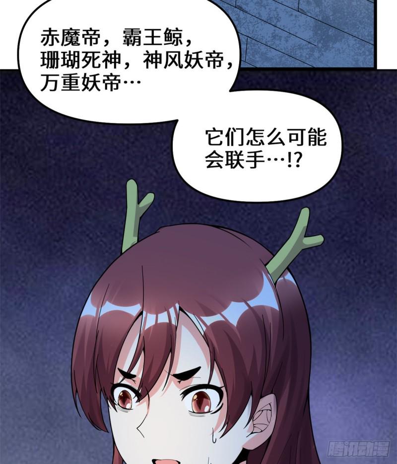 我修的可能是假仙韩漫全集-第172话 海妖联手无删减无遮挡章节图片 