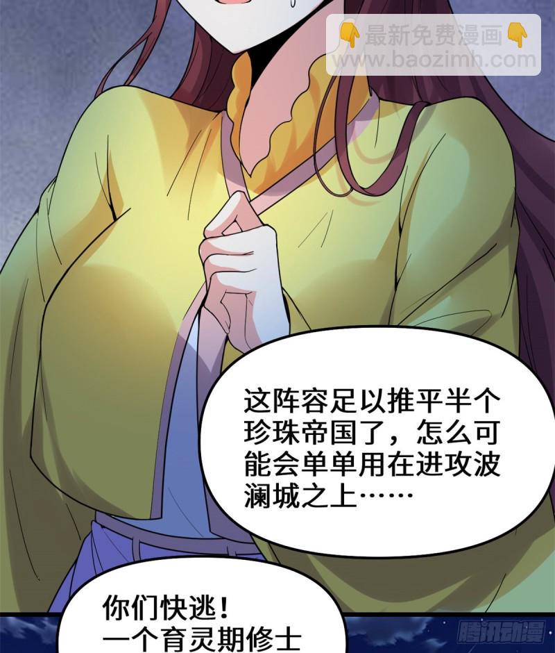 我修的可能是假仙韩漫全集-第172话 海妖联手无删减无遮挡章节图片 