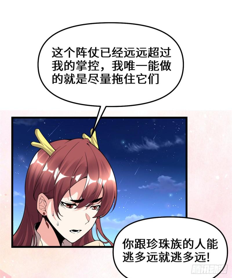 我修的可能是假仙韩漫全集-第172话 海妖联手无删减无遮挡章节图片 