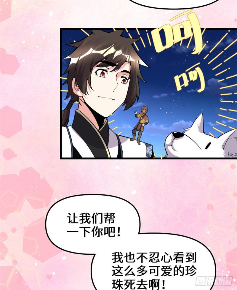 我修的可能是假仙韩漫全集-第172话 海妖联手无删减无遮挡章节图片 