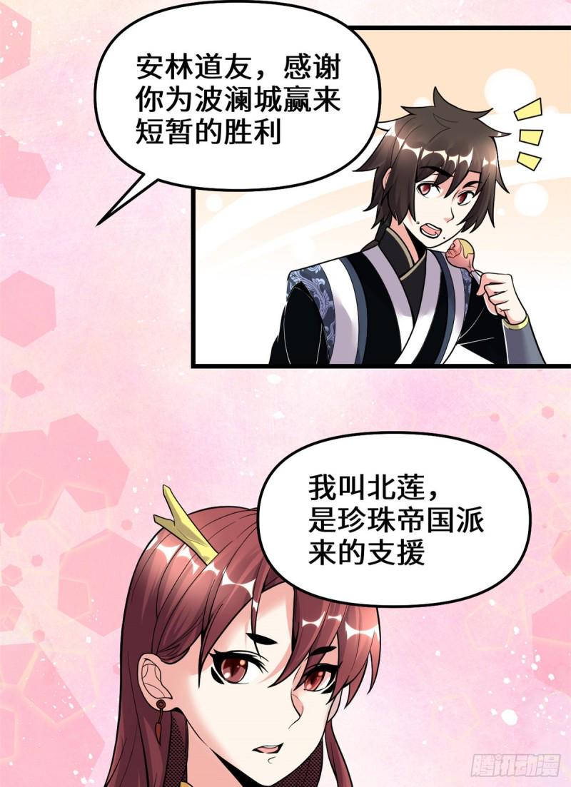 我修的可能是假仙韩漫全集-第172话 海妖联手无删减无遮挡章节图片 