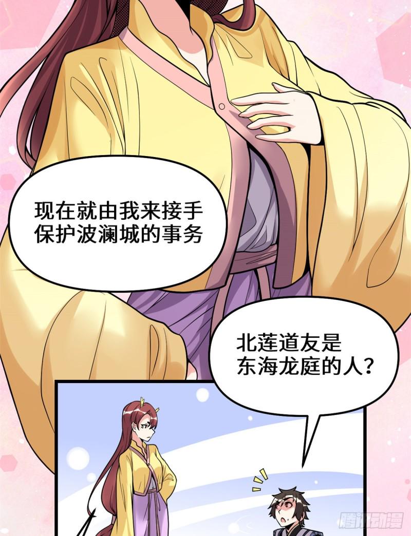 我修的可能是假仙韩漫全集-第172话 海妖联手无删减无遮挡章节图片 