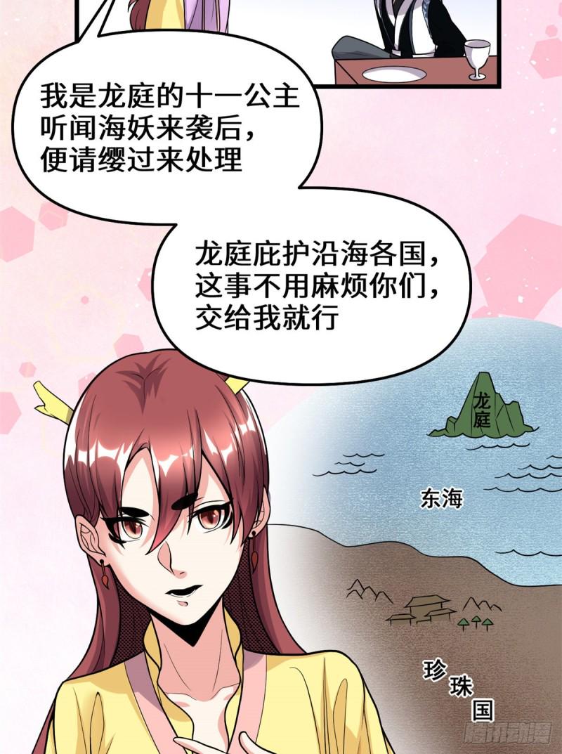 我修的可能是假仙韩漫全集-第172话 海妖联手无删减无遮挡章节图片 