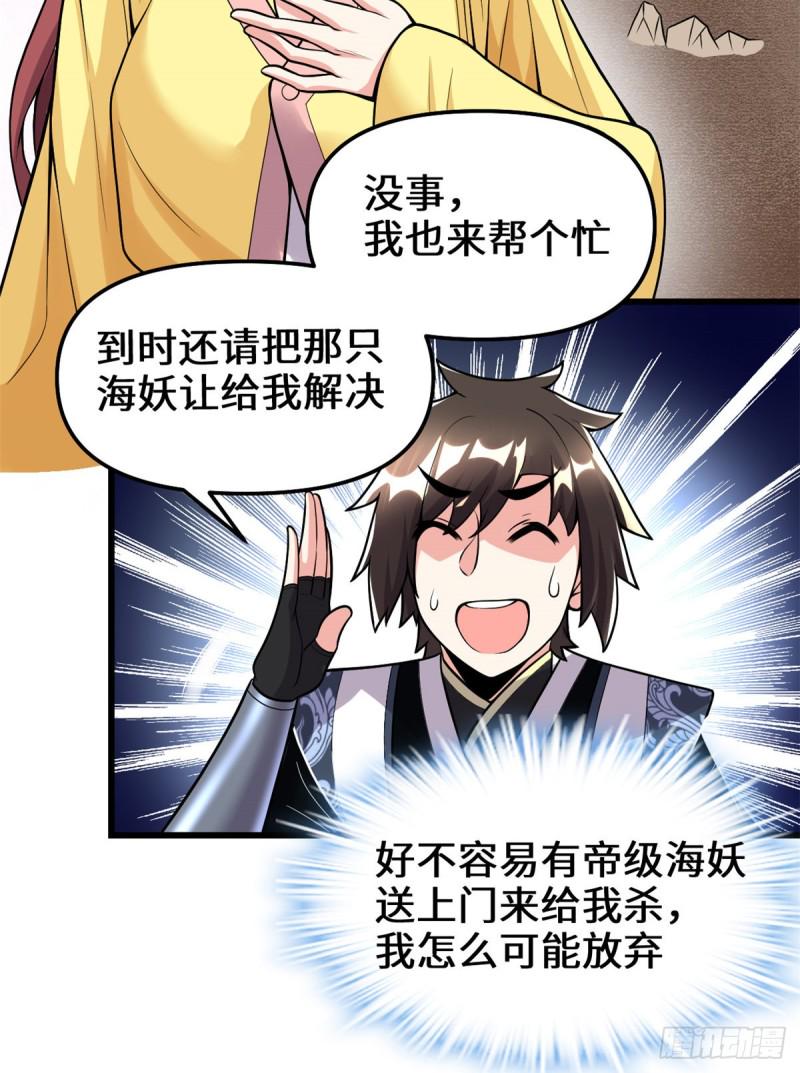 我修的可能是假仙韩漫全集-第172话 海妖联手无删减无遮挡章节图片 