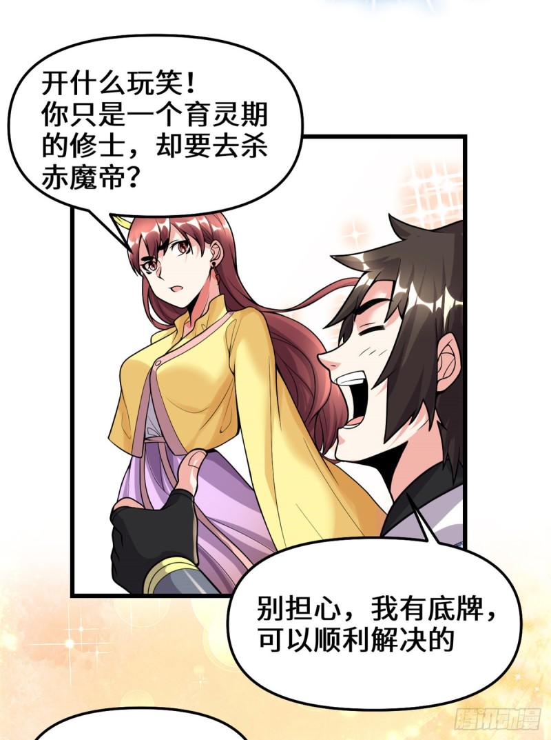 我修的可能是假仙韩漫全集-第172话 海妖联手无删减无遮挡章节图片 