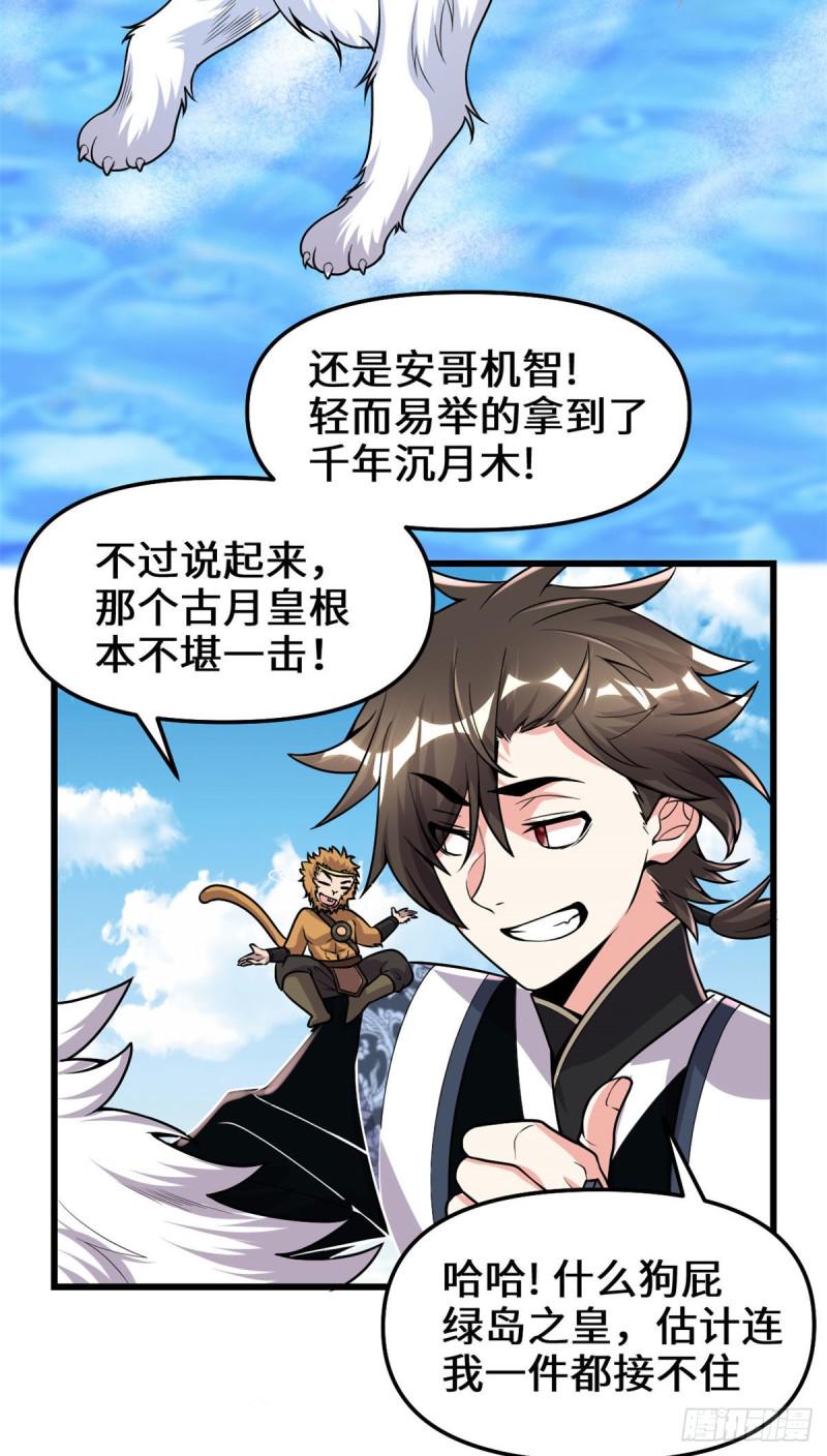 我修的可能是假仙韩漫全集-第176话 老子不服无删减无遮挡章节图片 