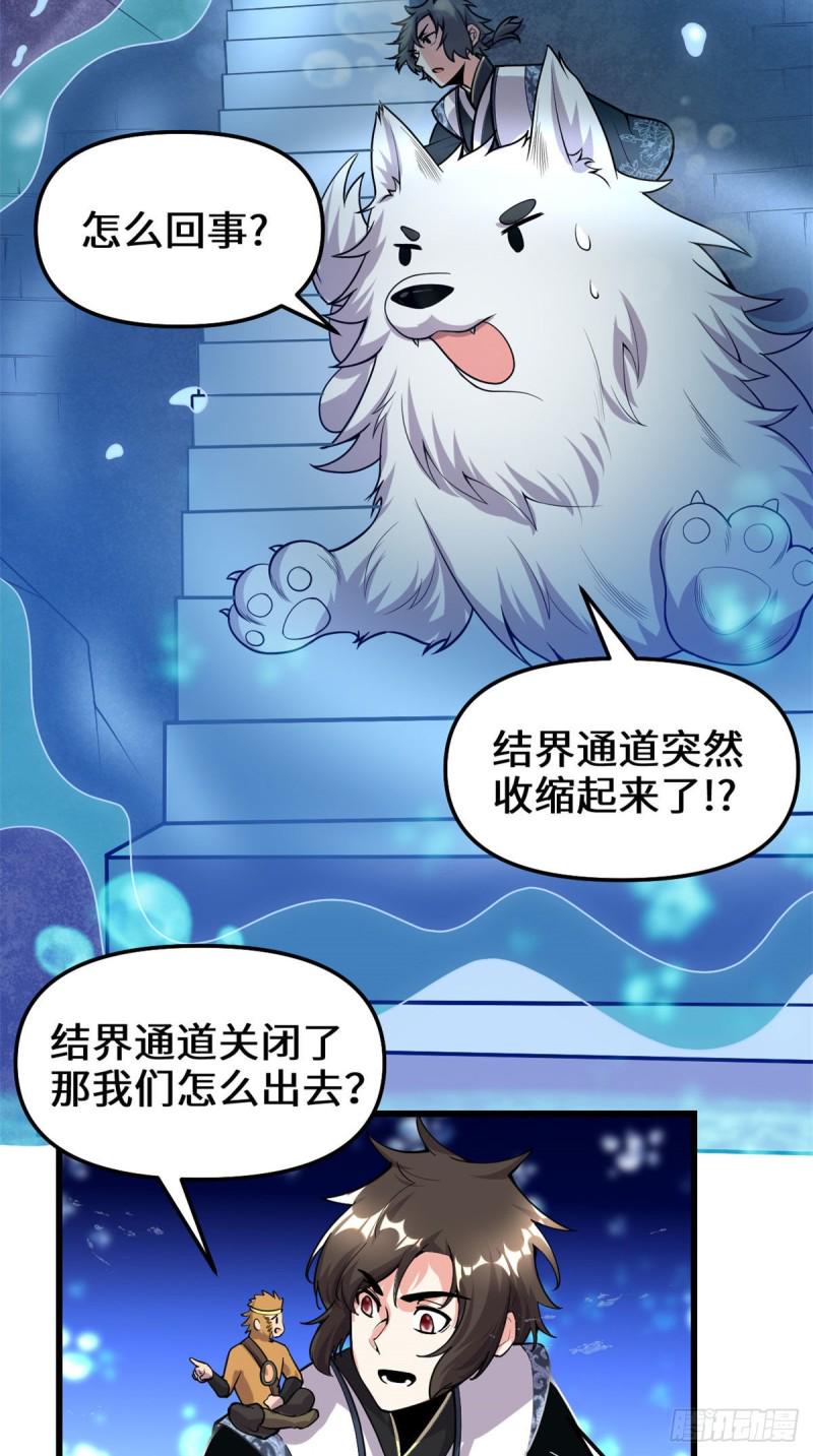 我修的可能是假仙韩漫全集-第176话 老子不服无删减无遮挡章节图片 