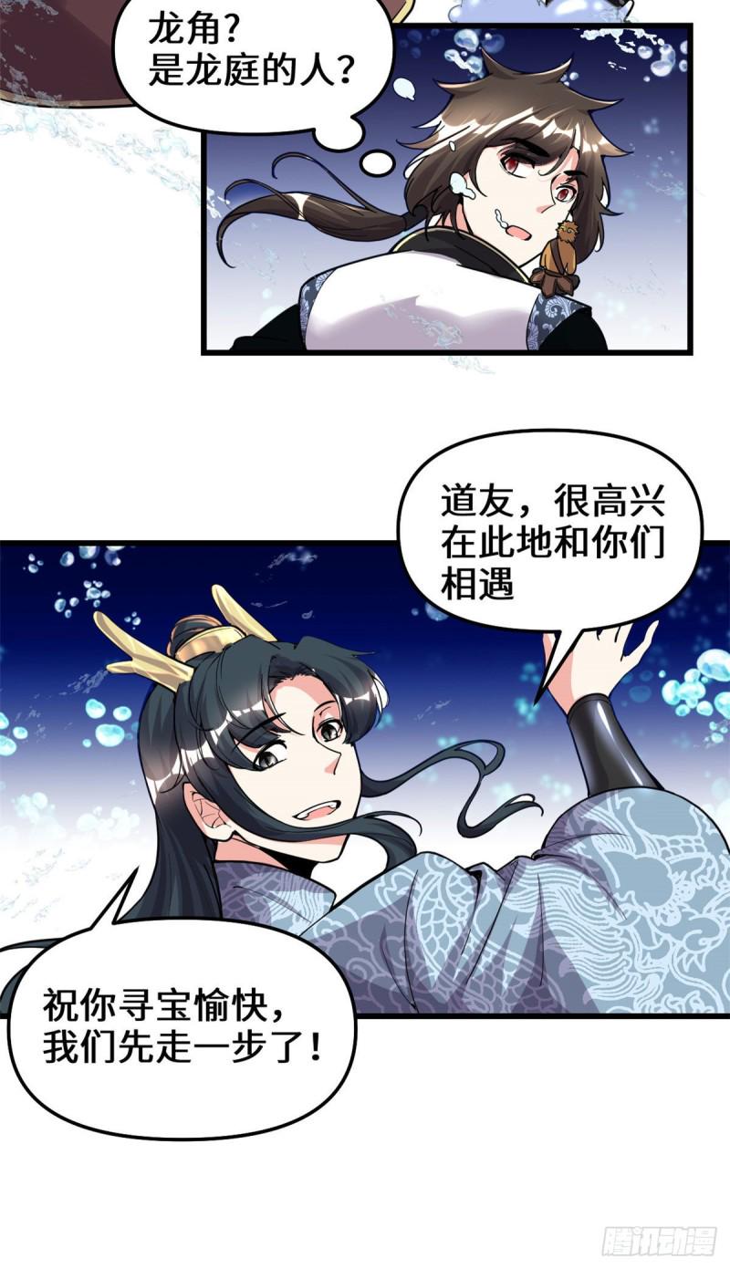 我修的可能是假仙韩漫全集-第176话 老子不服无删减无遮挡章节图片 