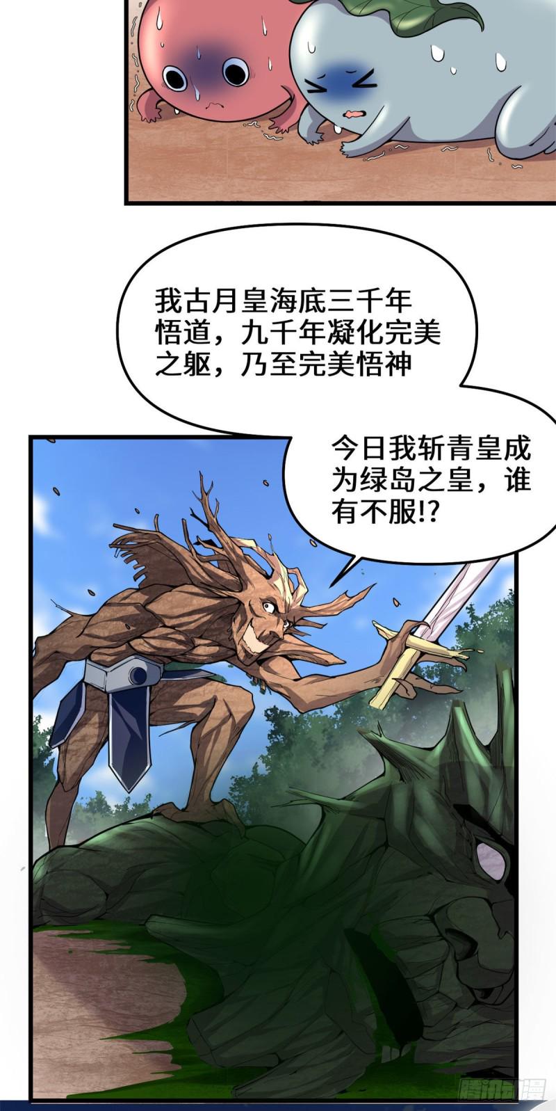 我修的可能是假仙韩漫全集-第176话 老子不服无删减无遮挡章节图片 