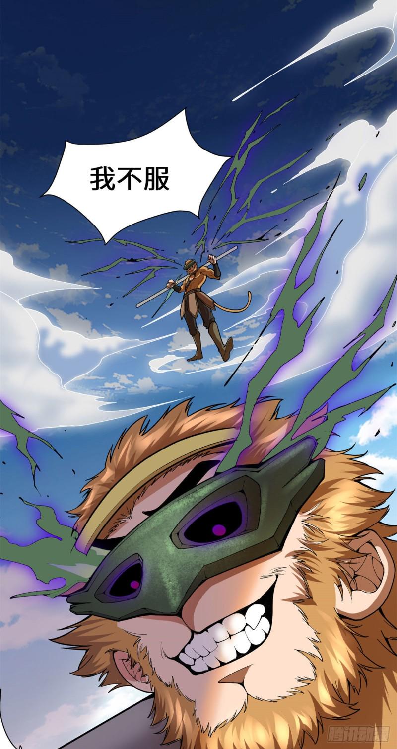 我修的可能是假仙韩漫全集-第176话 老子不服无删减无遮挡章节图片 