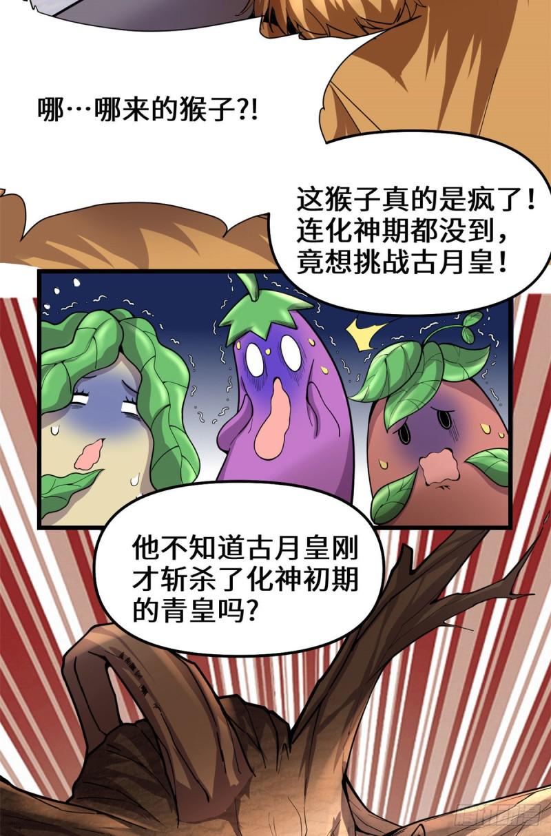 我修的可能是假仙韩漫全集-第176话 老子不服无删减无遮挡章节图片 