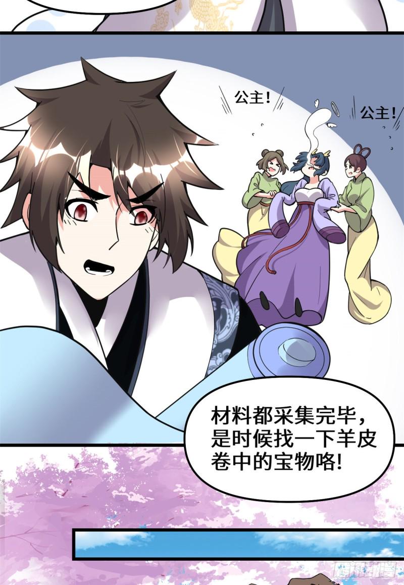 我修的可能是假仙韩漫全集-第179话 遇事不决，量子力学无删减无遮挡章节图片 