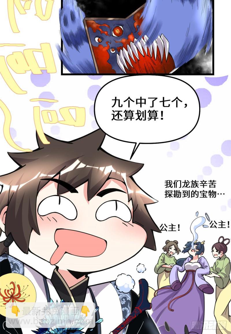 我修的可能是假仙韩漫全集-第179话 遇事不决，量子力学无删减无遮挡章节图片 