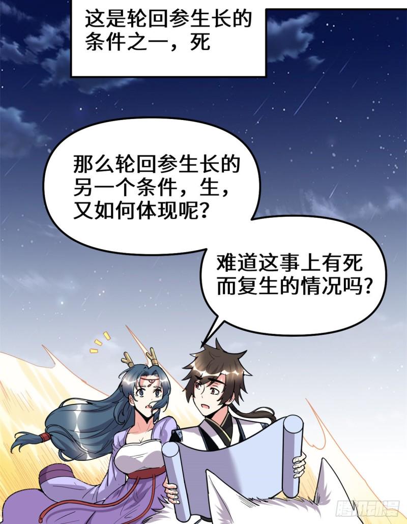 我修的可能是假仙韩漫全集-第179话 遇事不决，量子力学无删减无遮挡章节图片 
