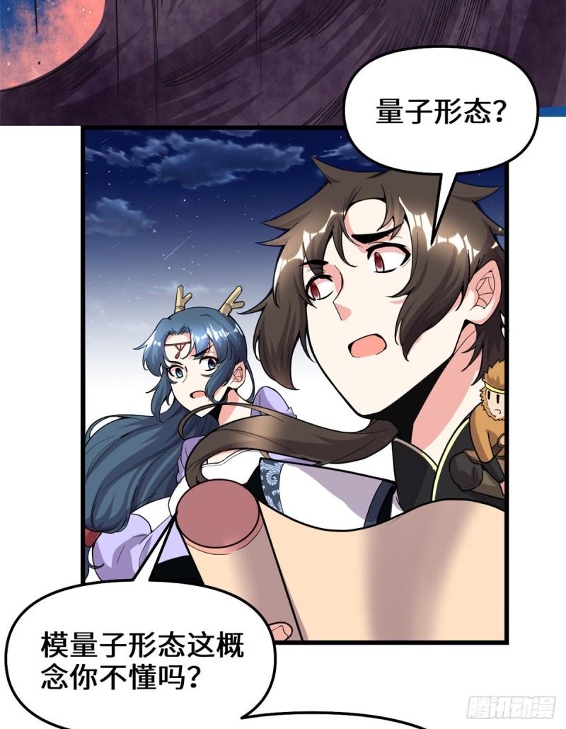 我修的可能是假仙韩漫全集-第179话 遇事不决，量子力学无删减无遮挡章节图片 