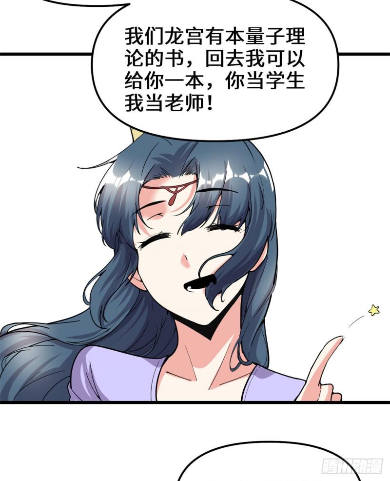我修的可能是假仙韩漫全集-第179话 遇事不决，量子力学无删减无遮挡章节图片 